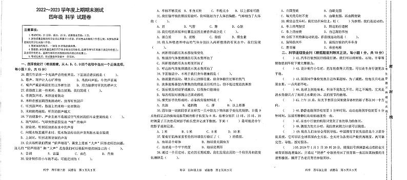 重庆市大足区2022-2023学年四年级上学期期末科学试卷01