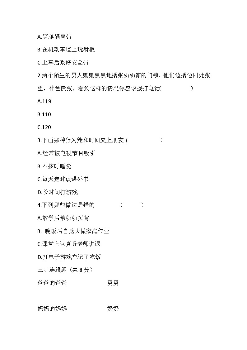 辽宁省葫芦岛市连山区2023-2024学年三年级上学期期末质量检测综合（道德与法治科学）试卷第2页