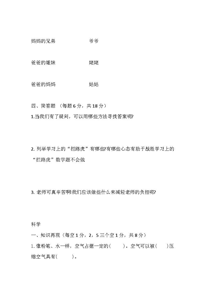辽宁省葫芦岛市连山区2023-2024学年三年级上学期期末质量检测综合（道德与法治科学）试卷第3页
