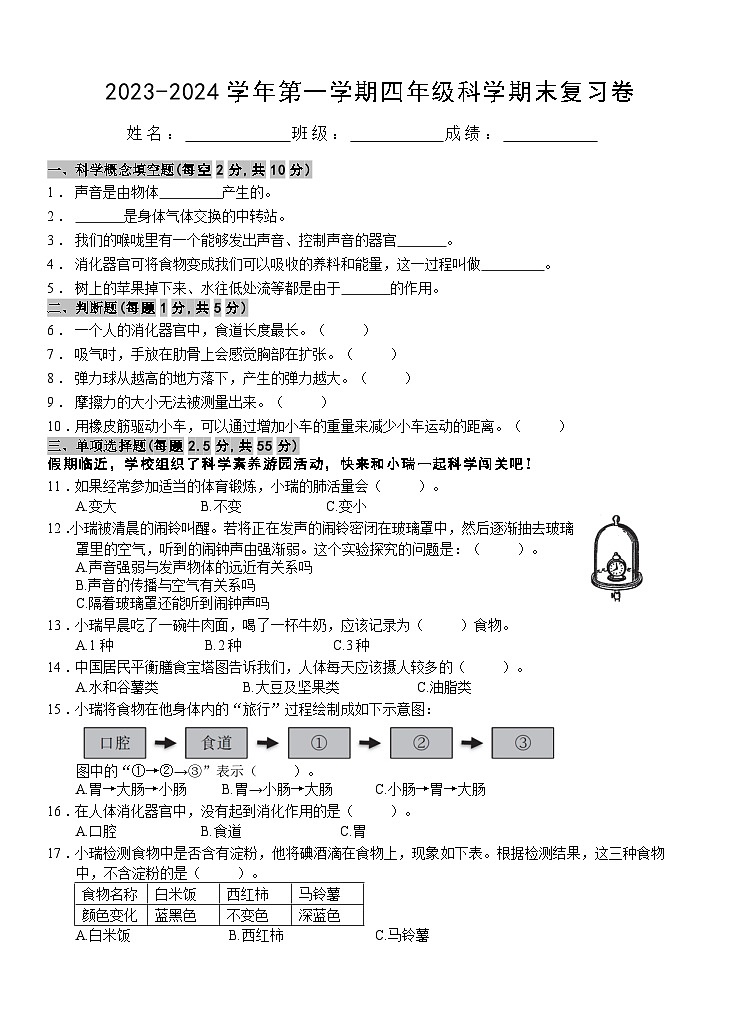 期末复习卷（试题）-教科版科学四年级上册第1页