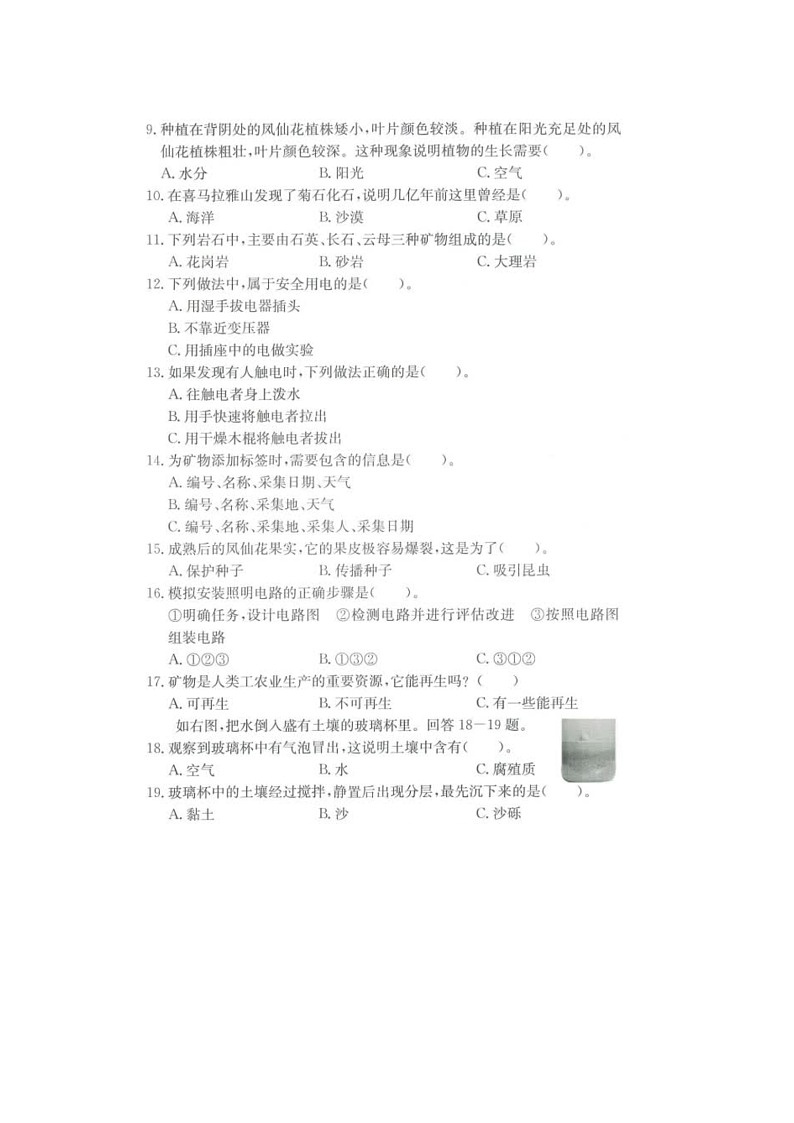 浙江省台州市黄岩区2021-2022学年四年级下学期科学期末试题02