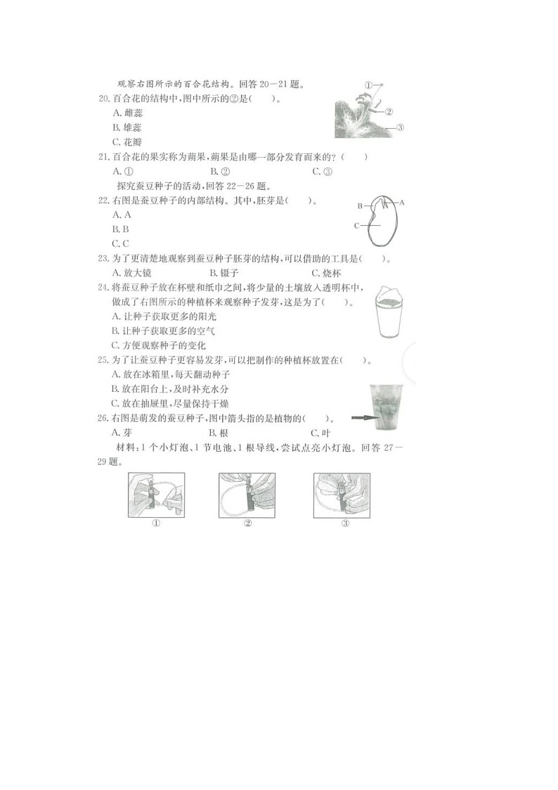 浙江省台州市黄岩区2021-2022学年四年级下学期科学期末试题03