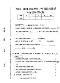 吉林省白城市通榆县2023-2024学年六年级上学期12月期末科学试题