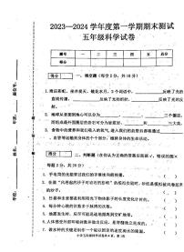 吉林省白城市通榆县2023-2024学年五年级上学期12月期末科学试题