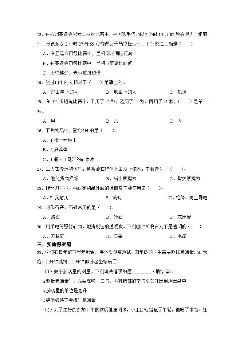 2023-2024学年科学四年级上册苏教版期末模拟卷第2页