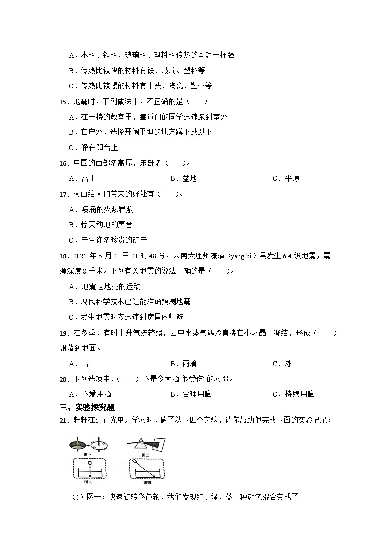 2023-2024学年科学五年级上册苏教版期末模拟卷第2页