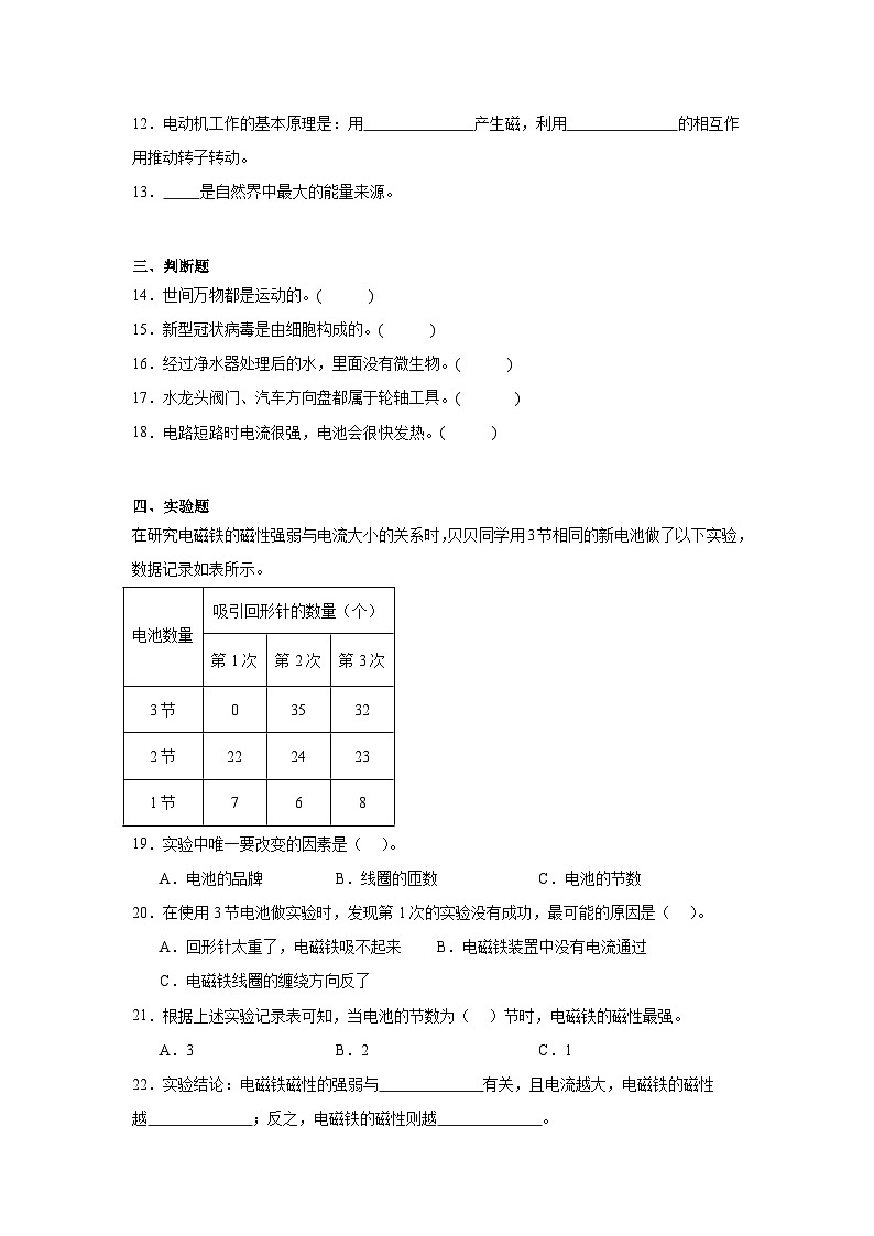 期末检测卷（二）科学六年级上册教科版第2页