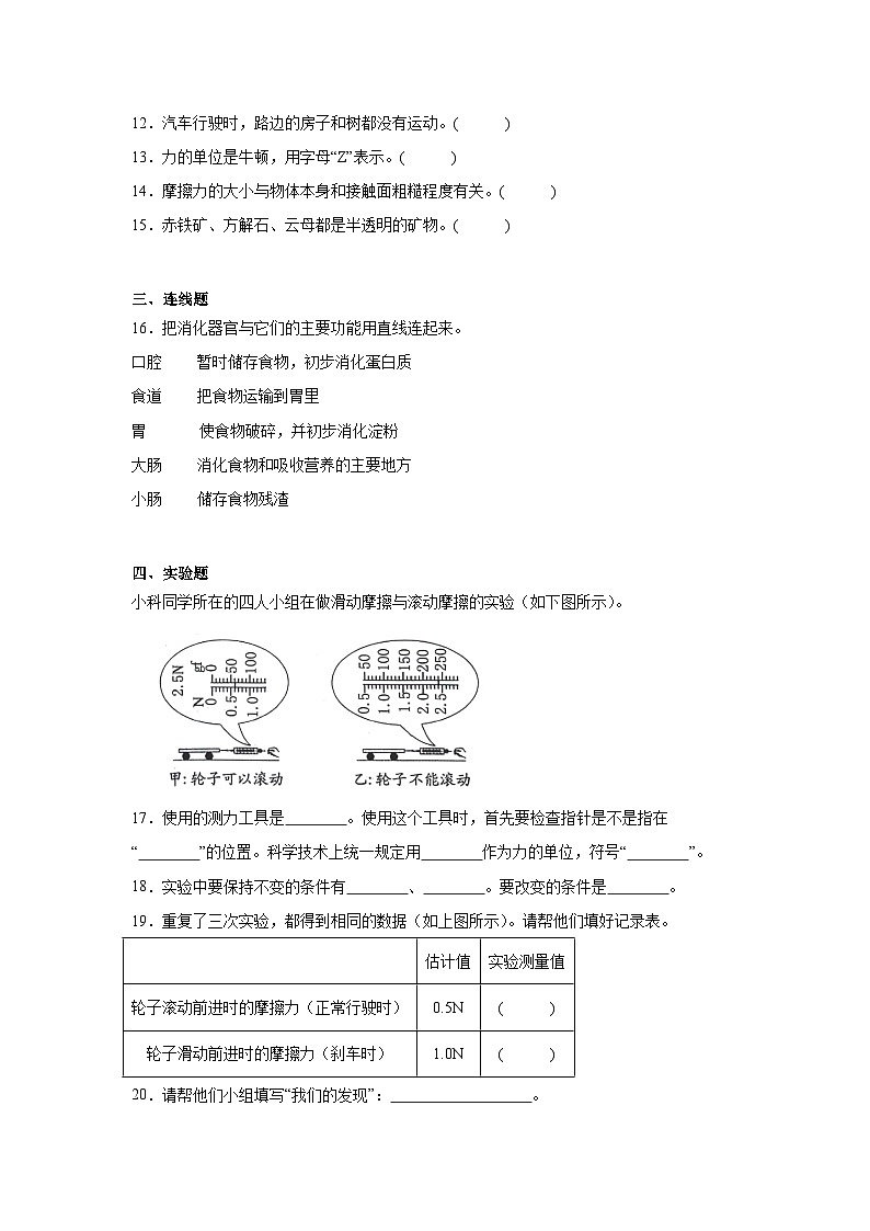 期末检测卷（二）科学四年级上册教科版02