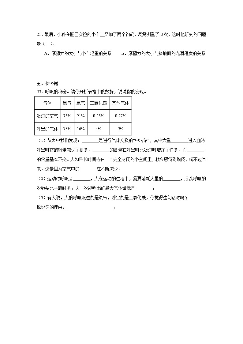 期末检测卷（二）科学四年级上册教科版03