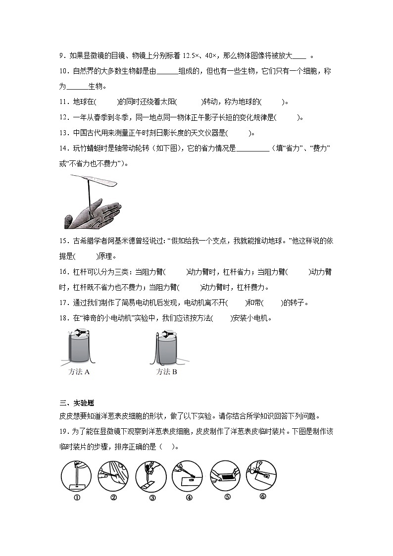 期末检测卷（一）科学六年级上册教科版02