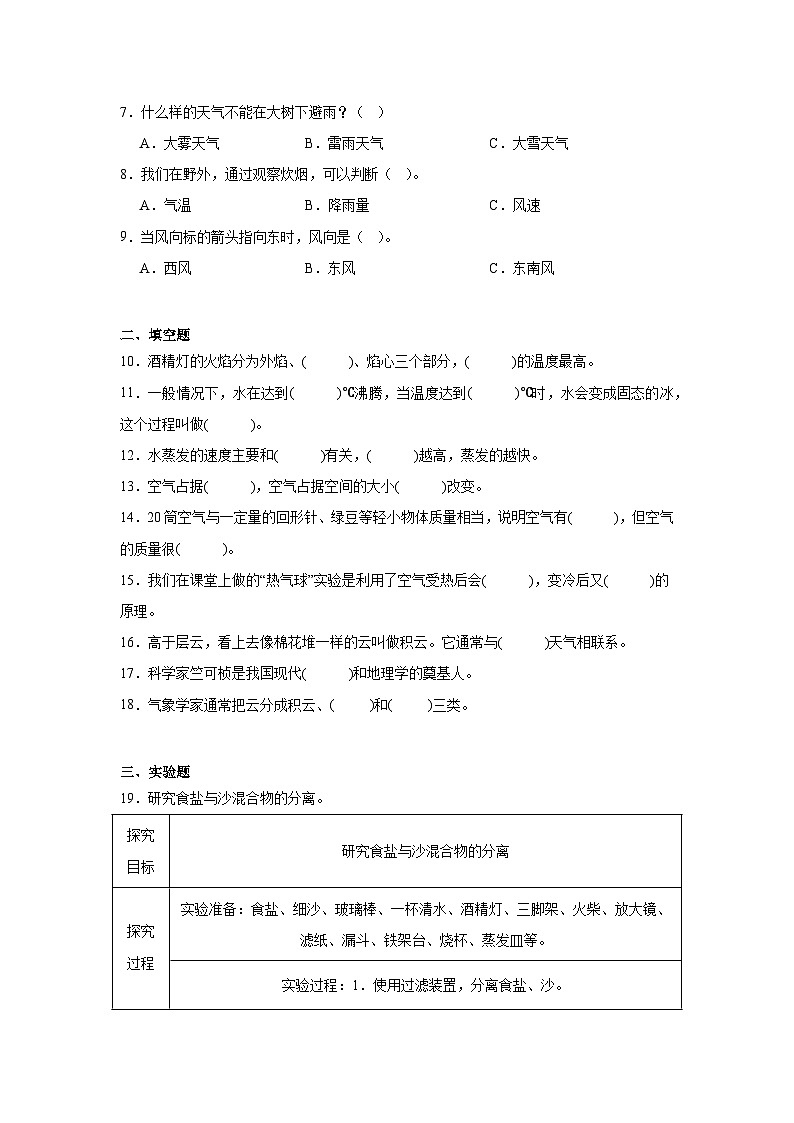 期末检测卷（一）科学三年级上册教科版02