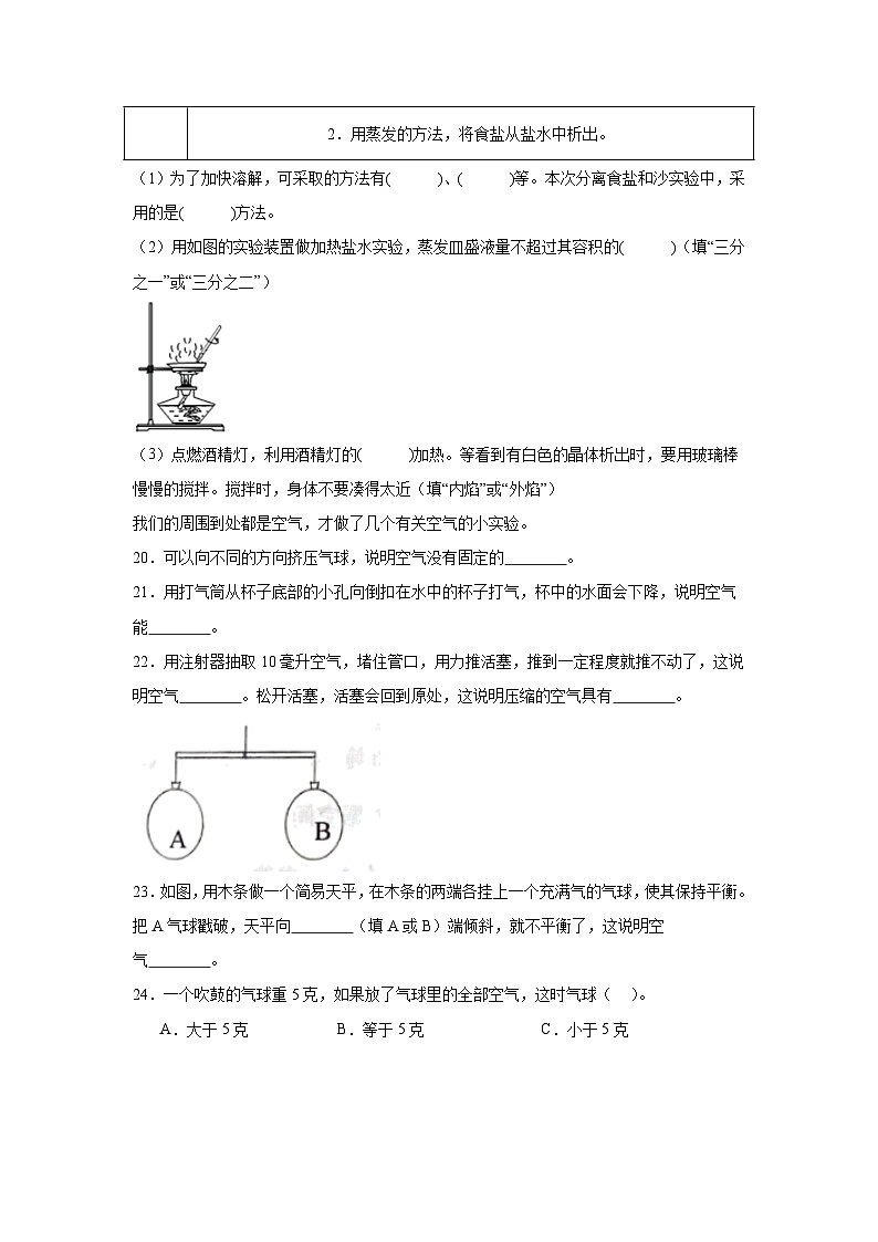 期末检测卷（一）科学三年级上册教科版03