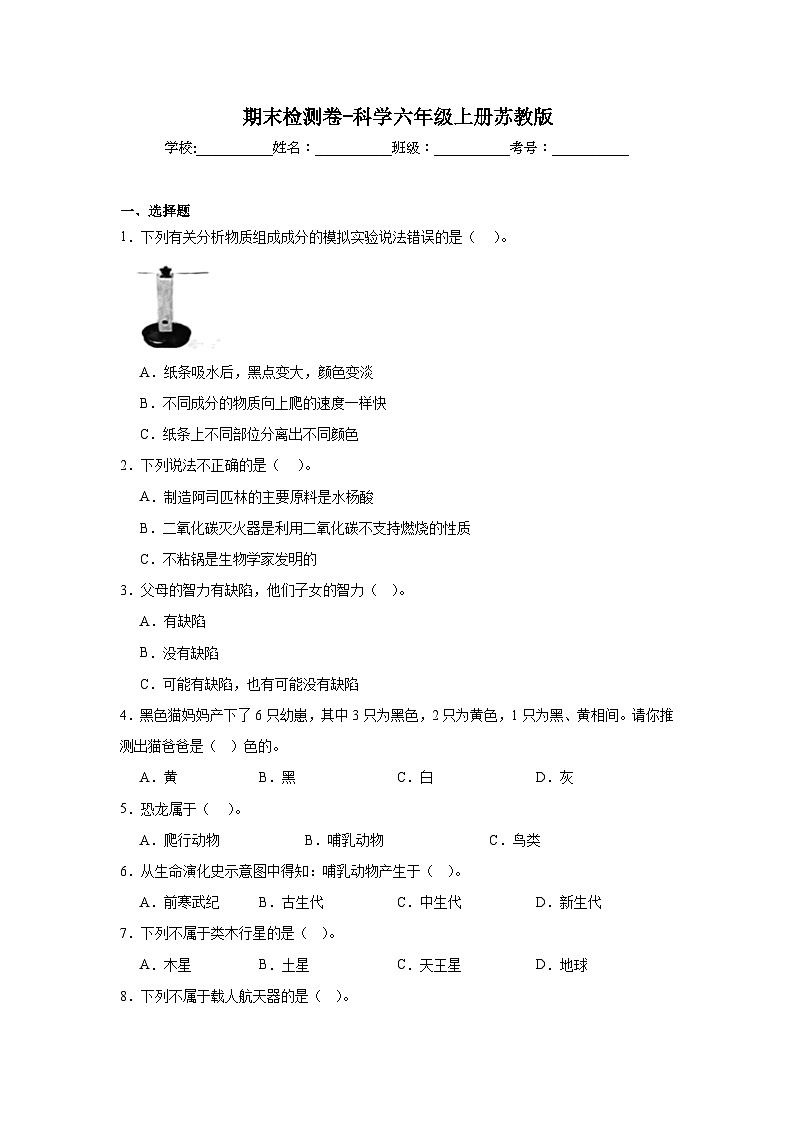 期末检测卷-科学六年级上册苏教版01