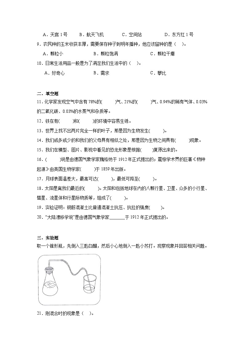 期末检测卷-科学六年级上册苏教版02