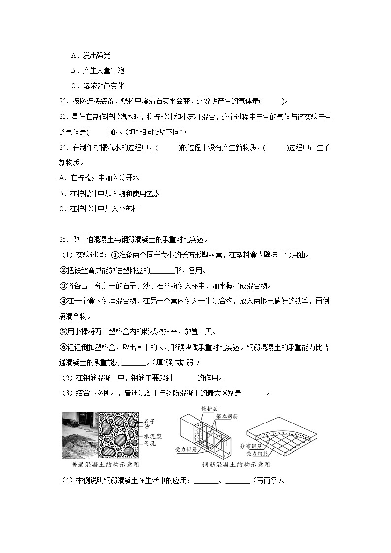 期末检测卷-科学六年级上册苏教版03