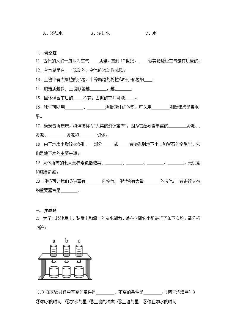 期末检测卷-科学三年级上册苏教版02