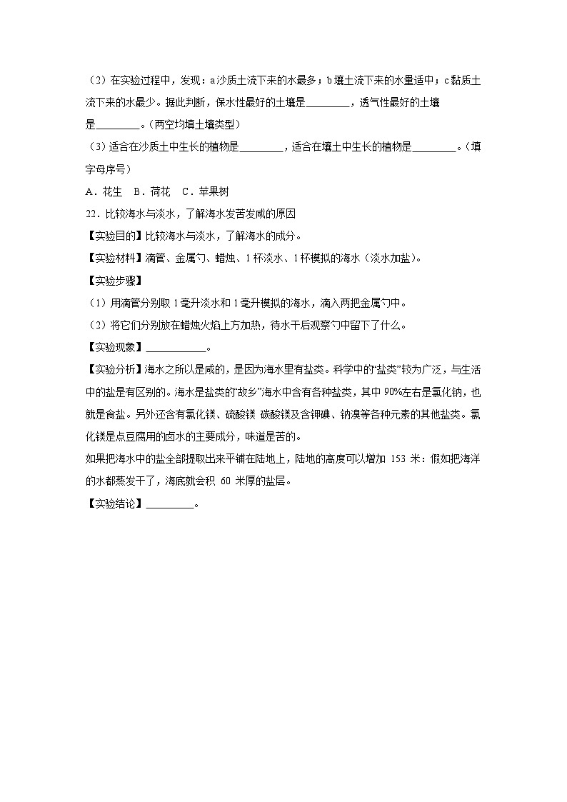 期末检测卷-科学三年级上册苏教版03