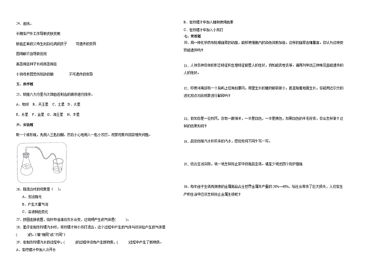 （期末押题卷）期末综合测试提高卷-2023-2024学年六年级上册科学高频易错期末必刷卷（苏教版）第2页