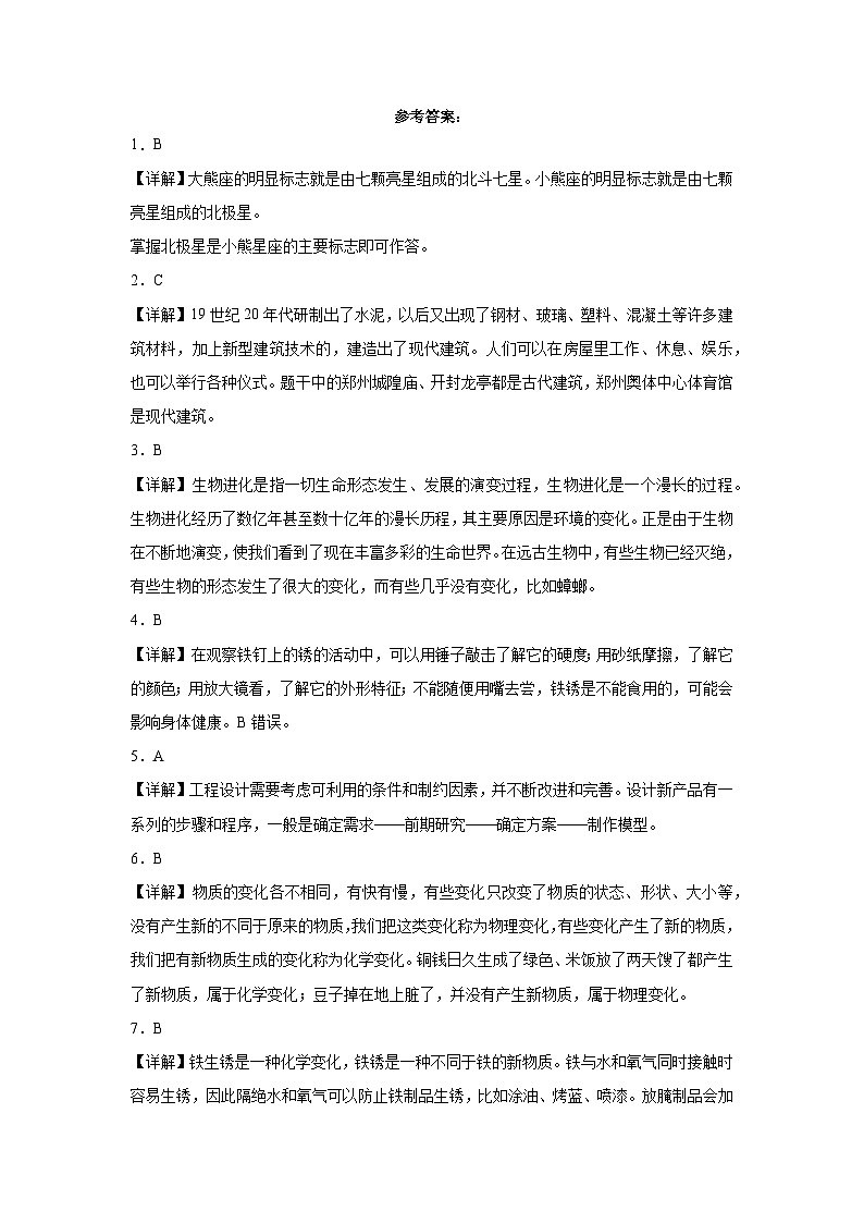 （期末押题卷）期末综合测试提高卷-2023-2024学年六年级上册科学高频易错期末必刷卷（苏教版）第3页