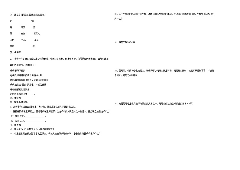 （期末押题卷）期末综合测试提高卷-2023-2024学年五年级上册科学高频易错期末必刷卷（苏教版）第2页