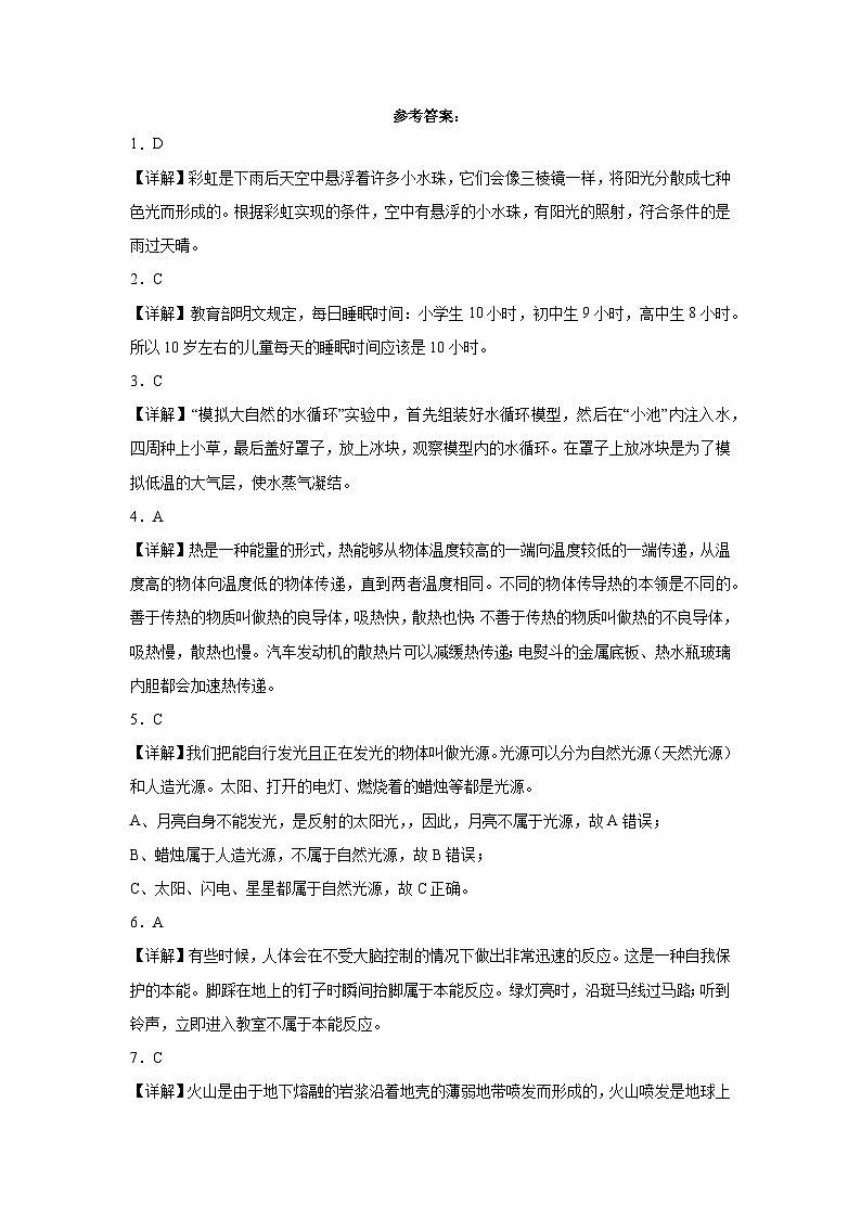 （期末押题卷）期末综合测试提高卷-2023-2024学年五年级上册科学高频易错期末必刷卷（苏教版）第3页