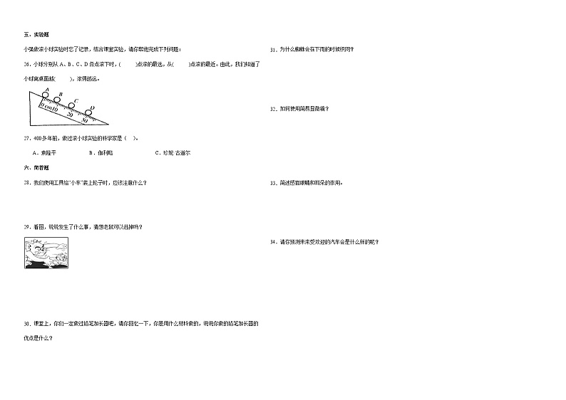 （期末押题卷）期末综合测试提高卷-2023-2024学年一年级上册科学高频易错期末必刷卷（苏教版）02