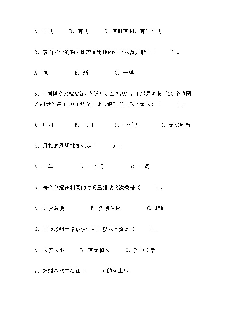 山东省济南市2023-2024学年五年级上学期12月期末科学试题02