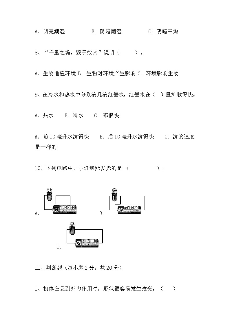 山东省济南市2023-2024学年五年级上学期12月期末科学试题03