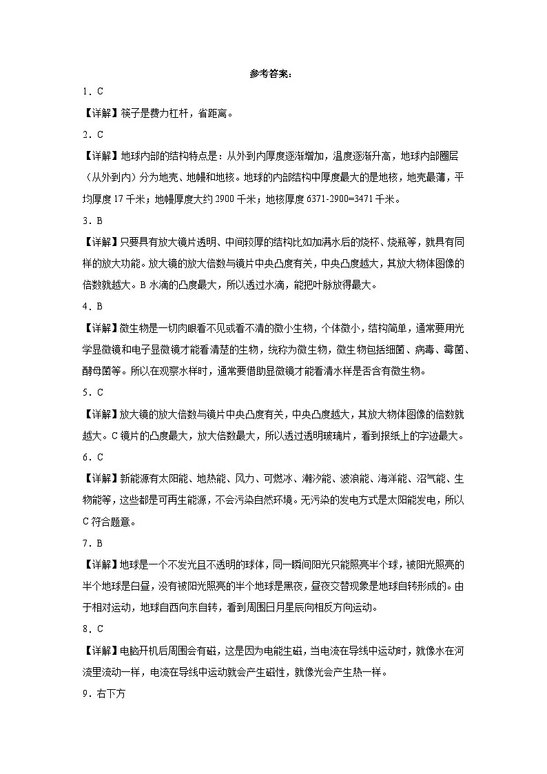 （期末押题卷）期末综合测试培优卷（试题）-2023-2024学年六年级上册科学高频易错期末必刷卷（教科版）03