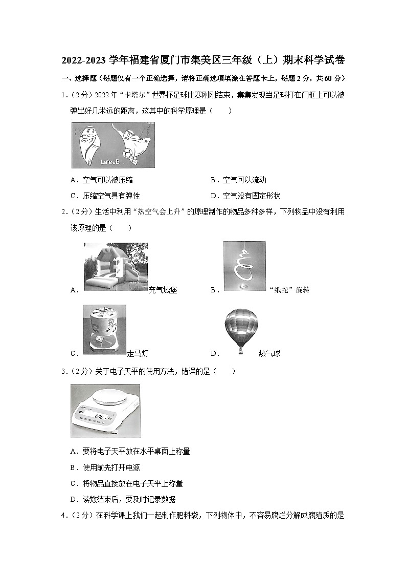 福建省厦门市集美区2022-2023学年三年级上学期期末综合练习科学试题01