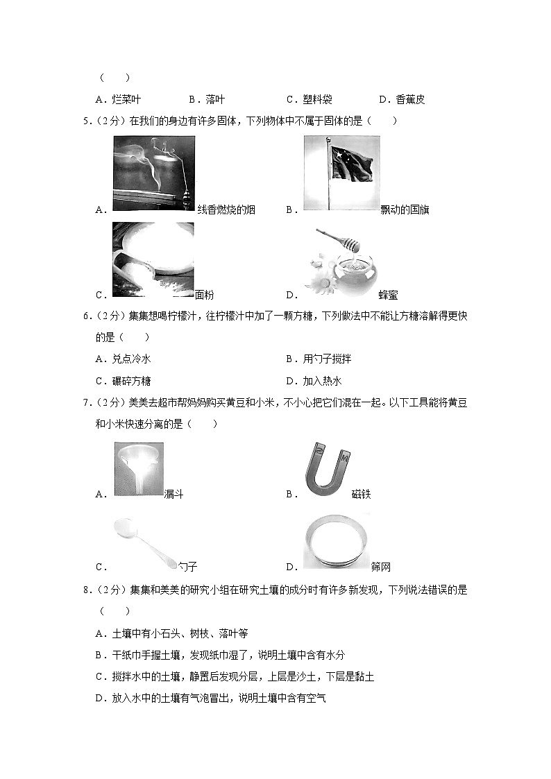 福建省厦门市集美区2022-2023学年三年级上学期期末综合练习科学试题02