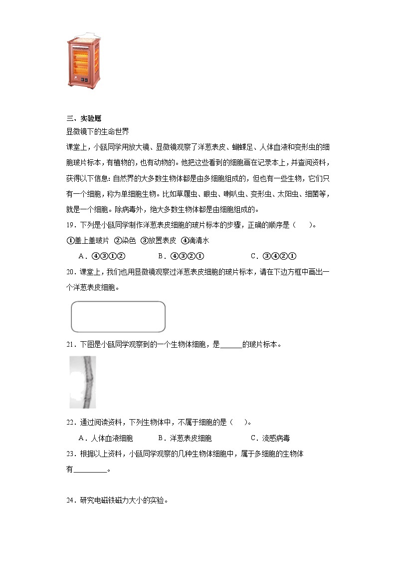 科学期末测试卷-六年级上册教科版03