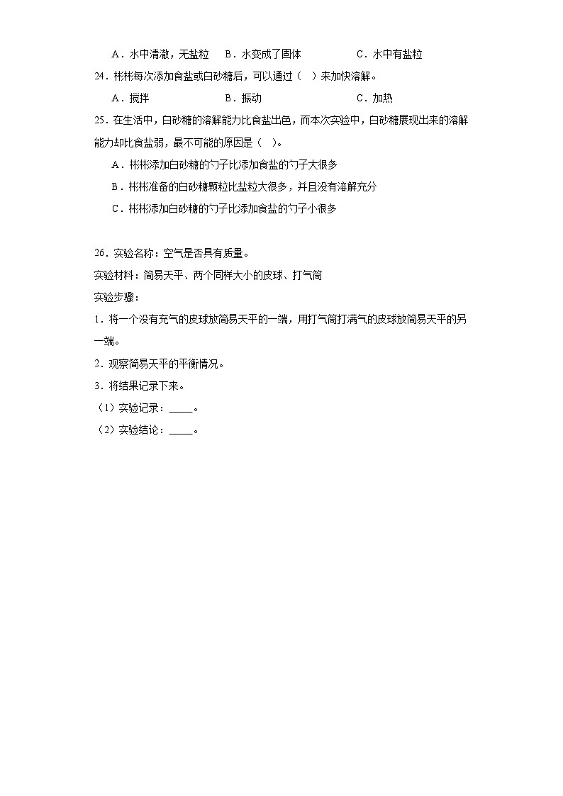 期末测试卷-三年级上册科学粤教粤科版第3页