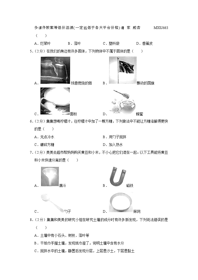 福建省厦门市集美区2022-2023学年三年级上学期期末综合练习科学试题第2页