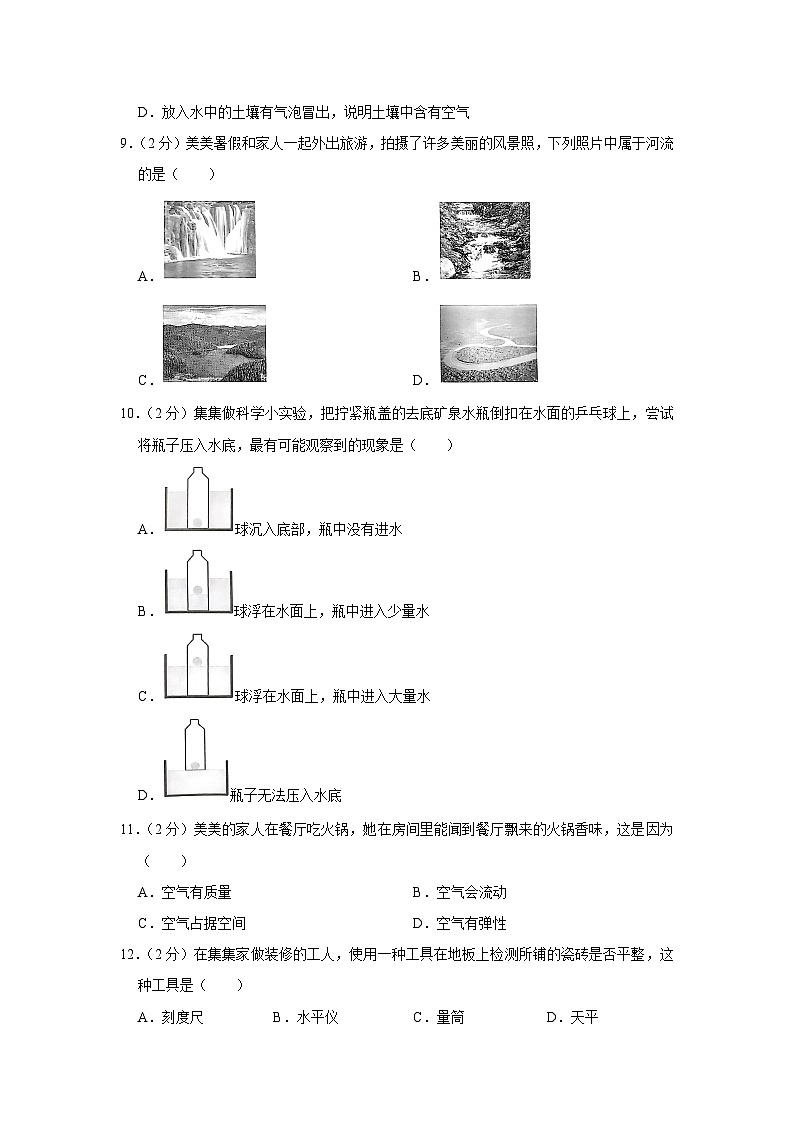 福建省厦门市集美区2022-2023学年三年级上学期期末综合练习科学试题第3页