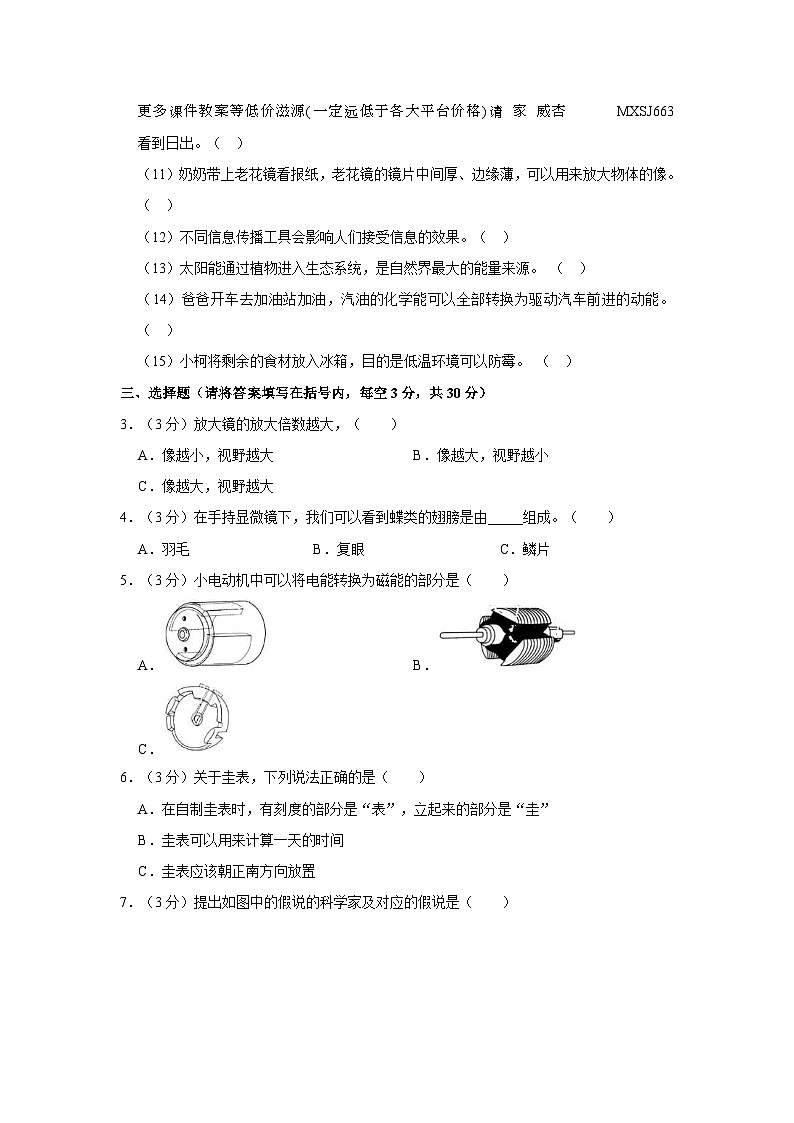 广东省深圳市盐田区2022-2023学年六年级上学期期末科学试卷02
