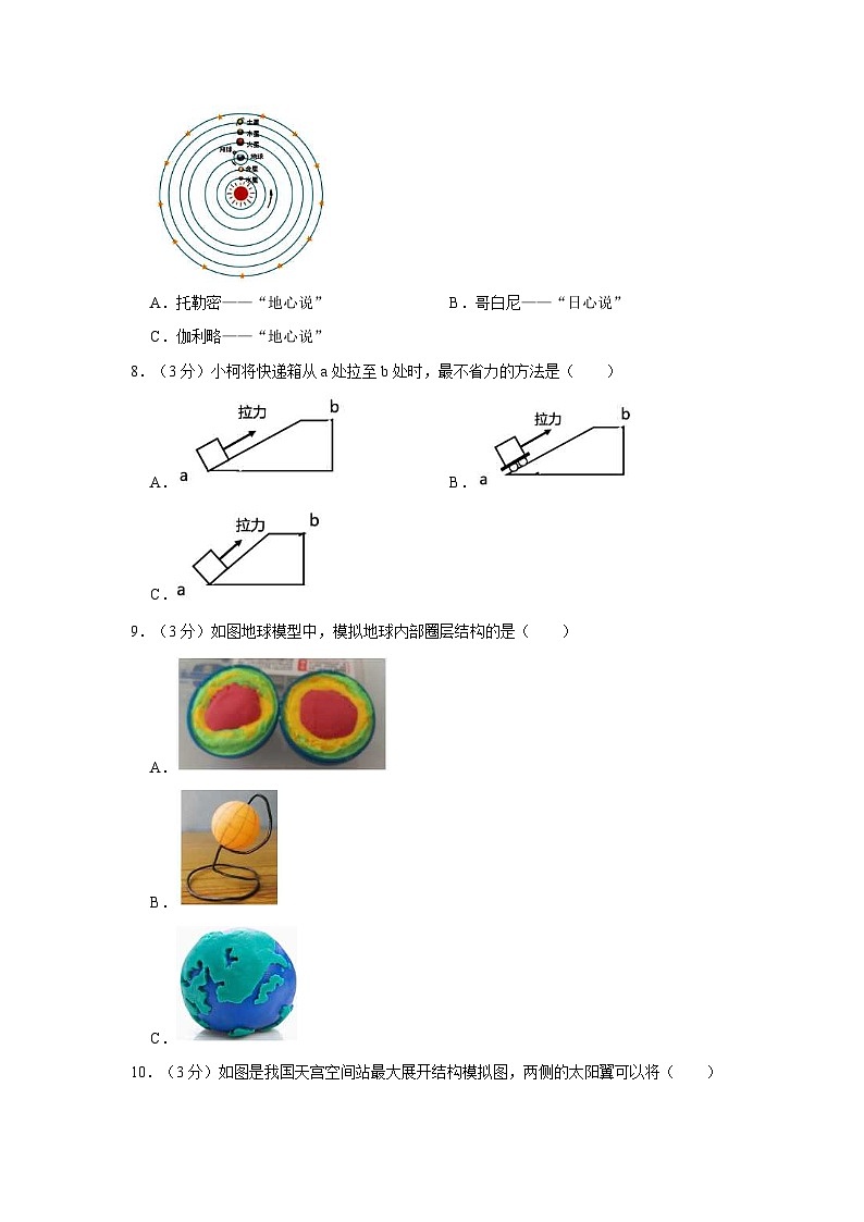 广东省深圳市盐田区2022-2023学年六年级上学期期末科学试卷03