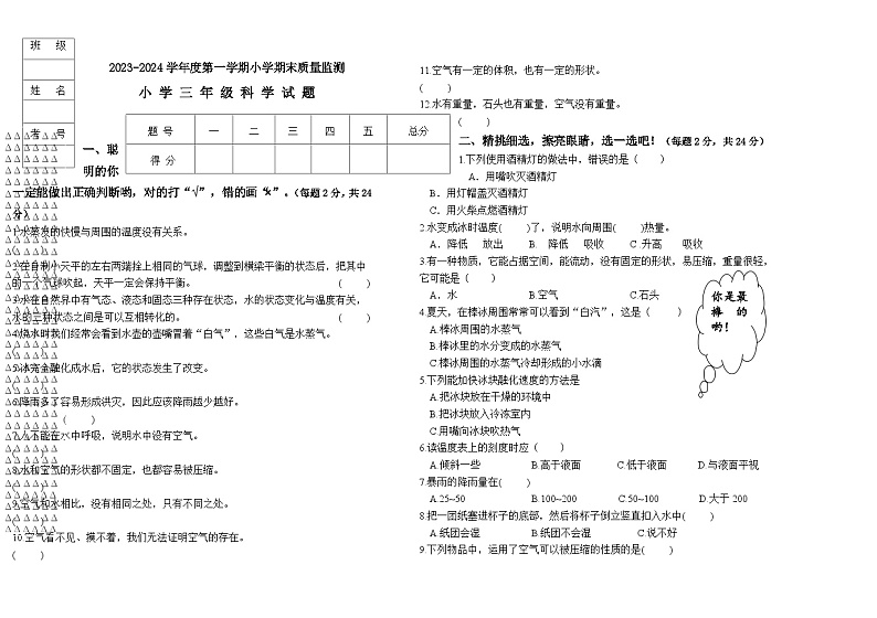 黑龙江省大庆市肇源县2023-2024学年三年级上学期12月期末科学试题第1页
