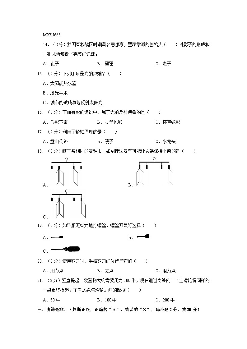 湖北省孝感市云梦县2023-2024学年六年级上学期科学期中调研试卷02