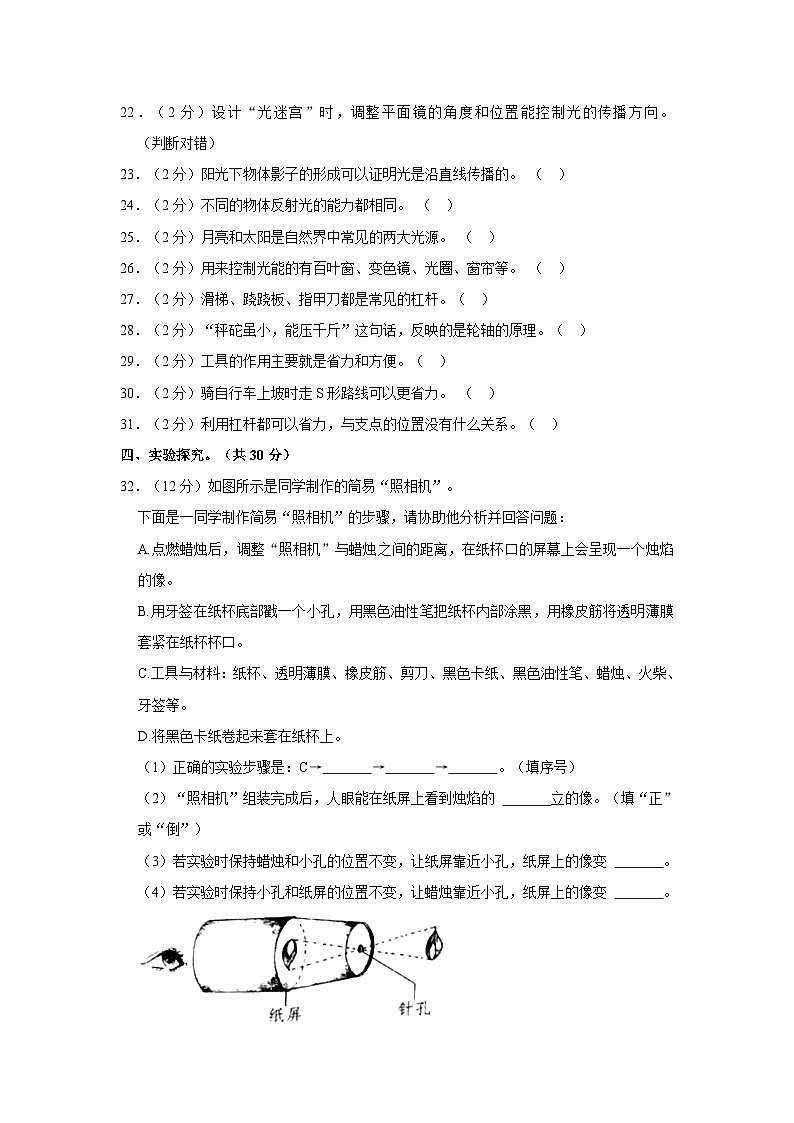 湖北省孝感市云梦县2023-2024学年六年级上学期科学期中调研试卷03