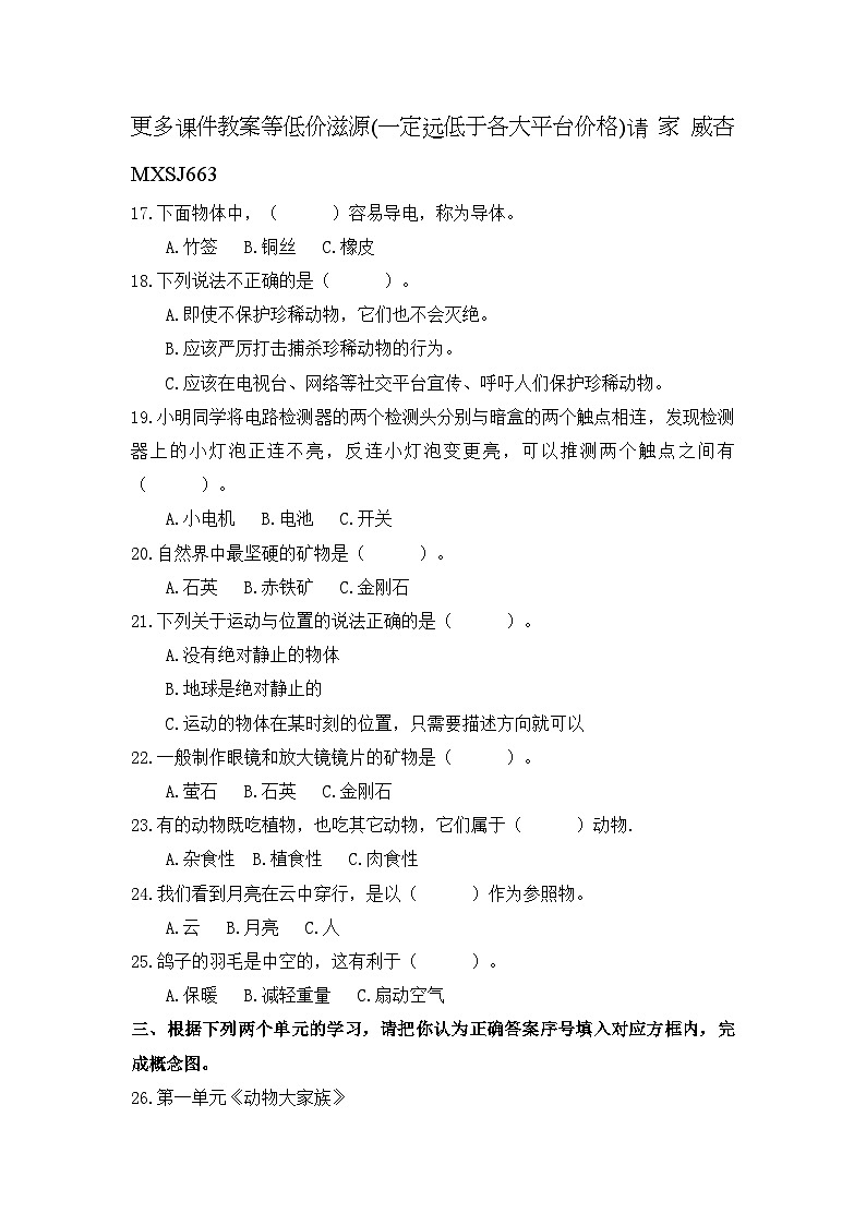 辽宁省大连市甘井子区2023-2024学年四年级上学期12月期末科学试题第2页