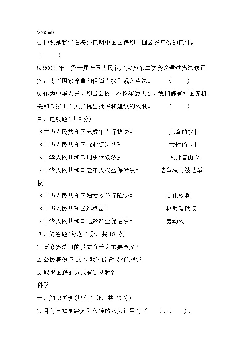 辽宁省葫芦岛市连山区2023-2024学年六年级上学期期末质量检测综合（道德与法治+科学）试卷第2页
