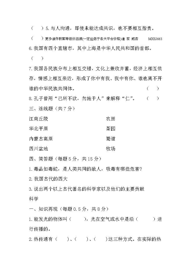 辽宁省葫芦岛市连山区2023-2024学年五年级上学期期末综合（道德与法治+科学）质量检测02