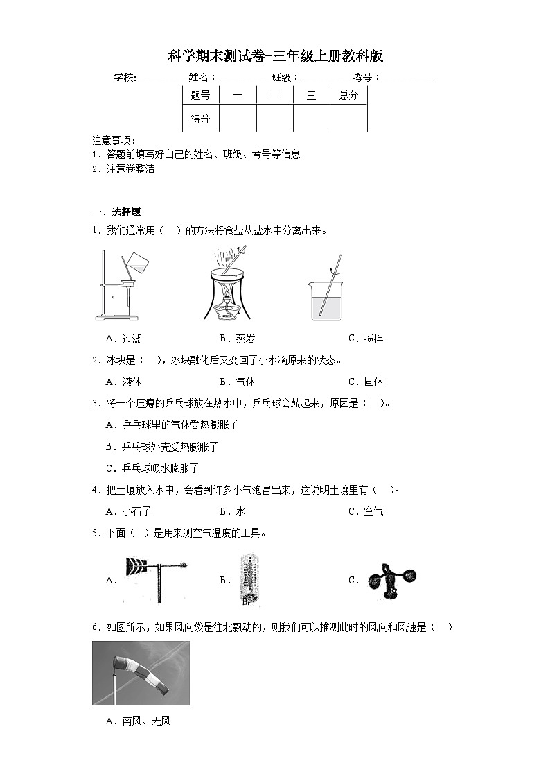 科学期末测试卷-三年级上册教科版01