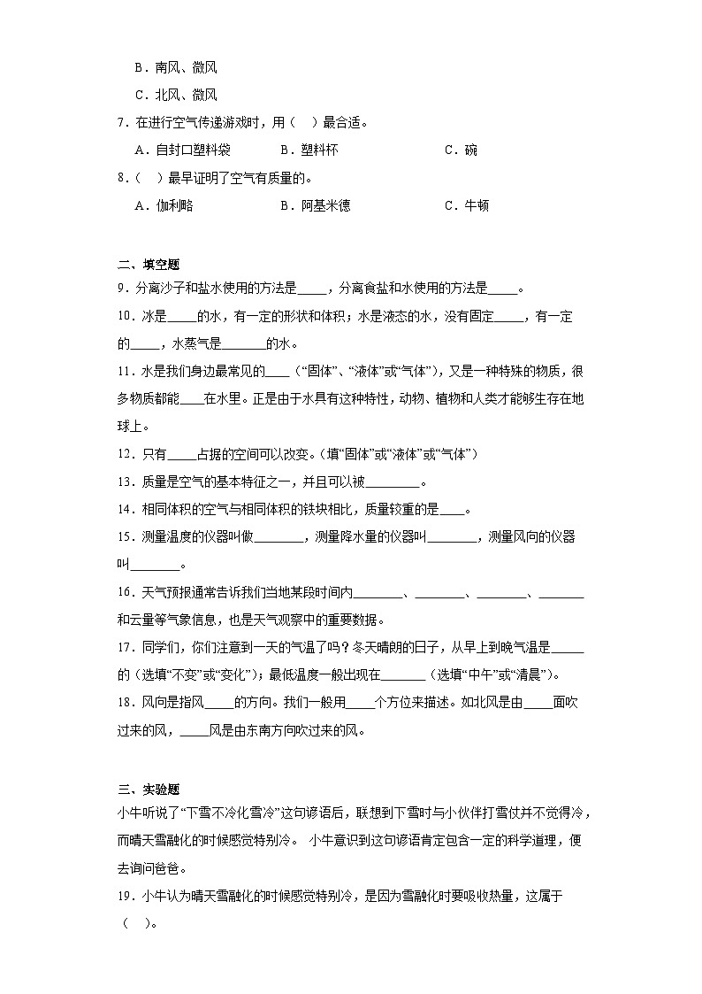 科学期末测试卷-三年级上册教科版02