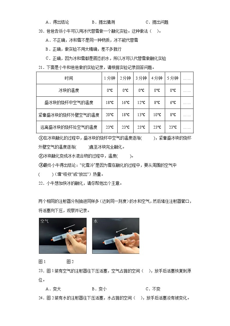 科学期末测试卷-三年级上册教科版03