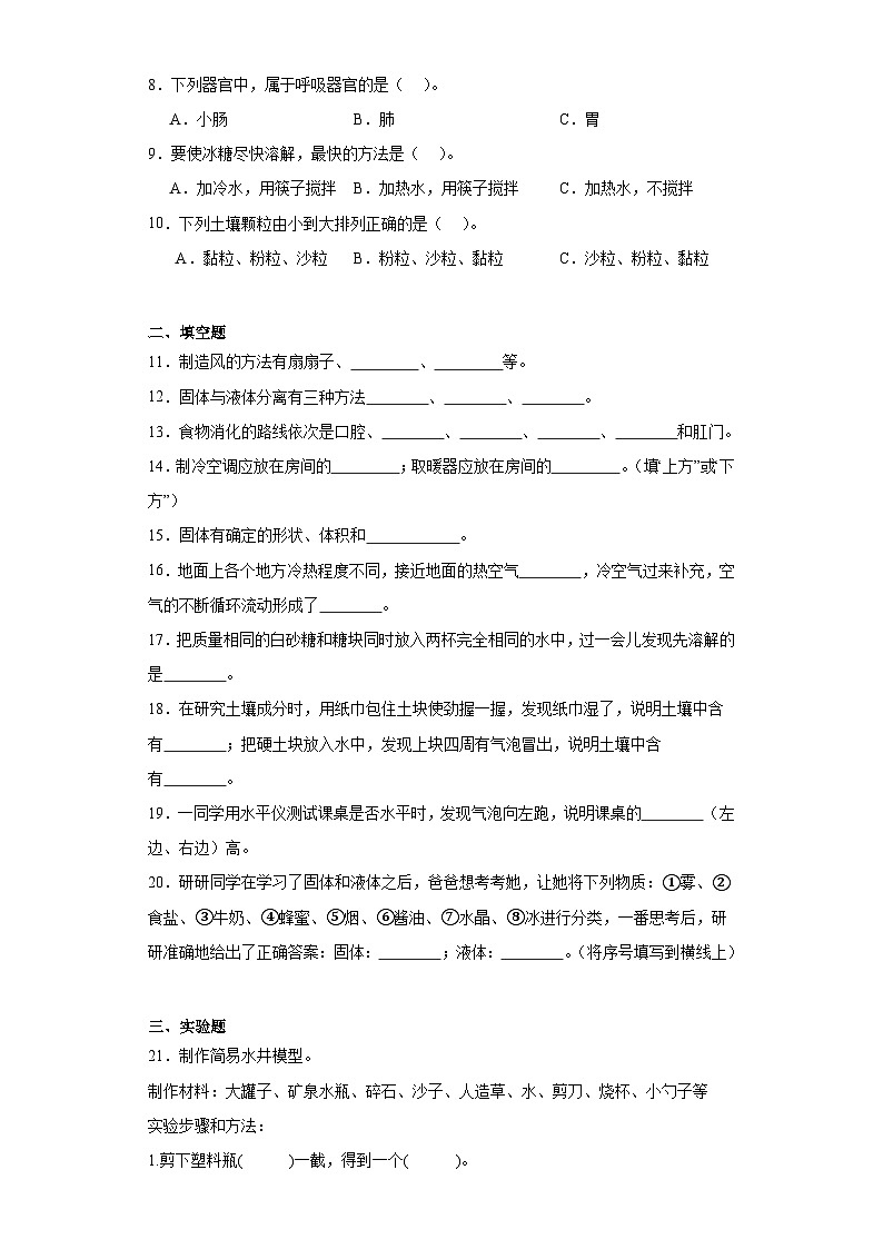 科学期末测试卷-三年级上册苏教版第2页