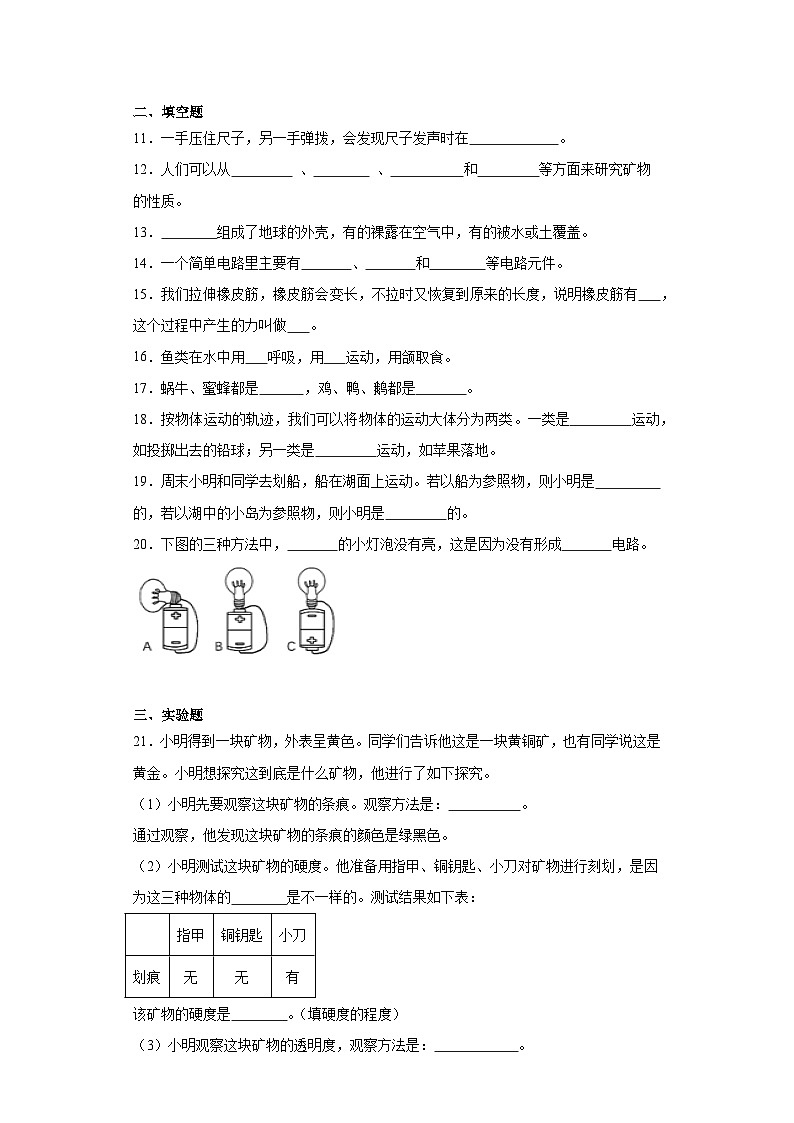 科学期末测试卷-四年级上册苏教版第2页