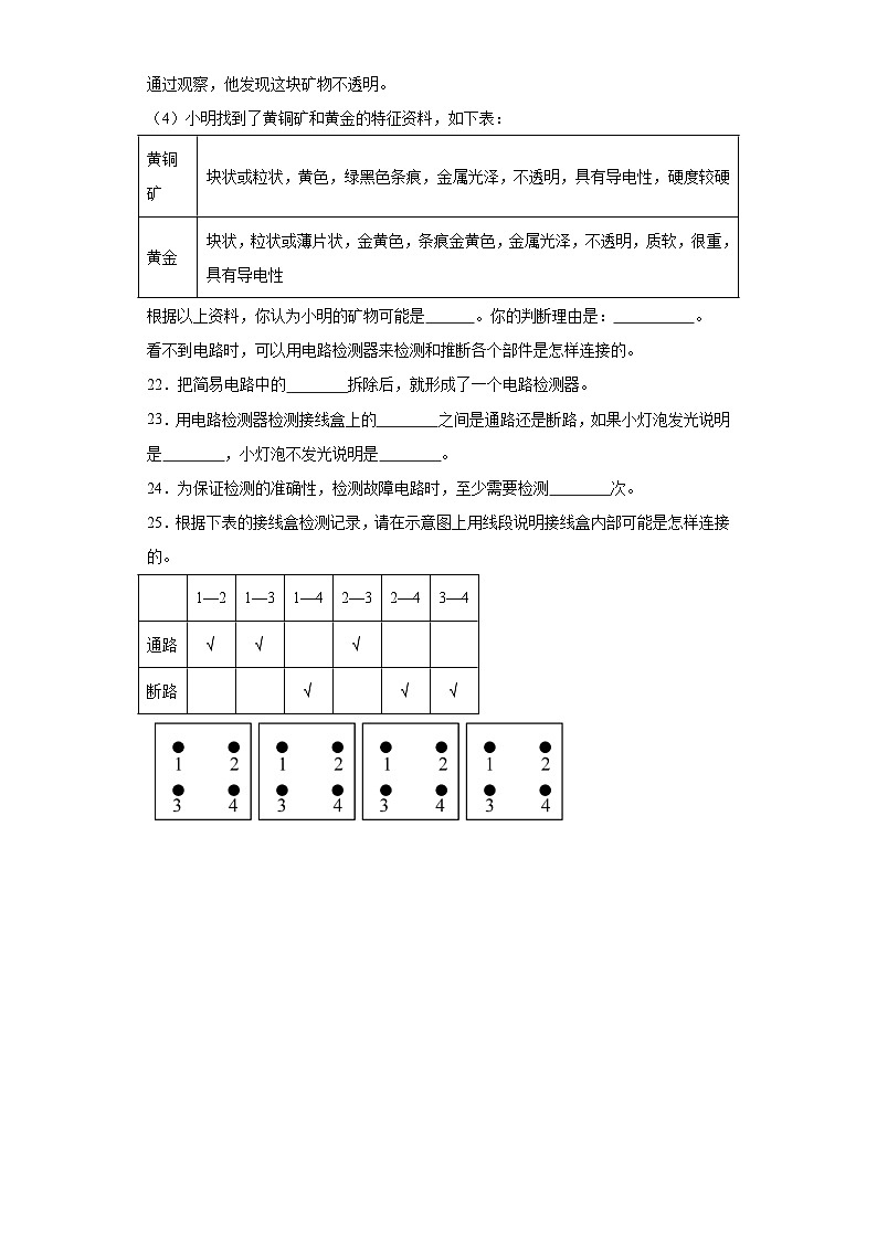 科学期末测试卷-四年级上册苏教版第3页