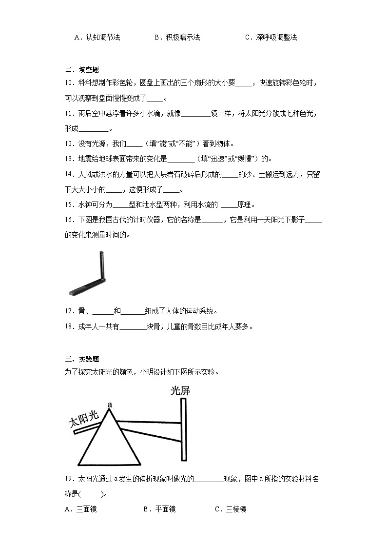 科学期末测试卷-五年级上册教科版第2页